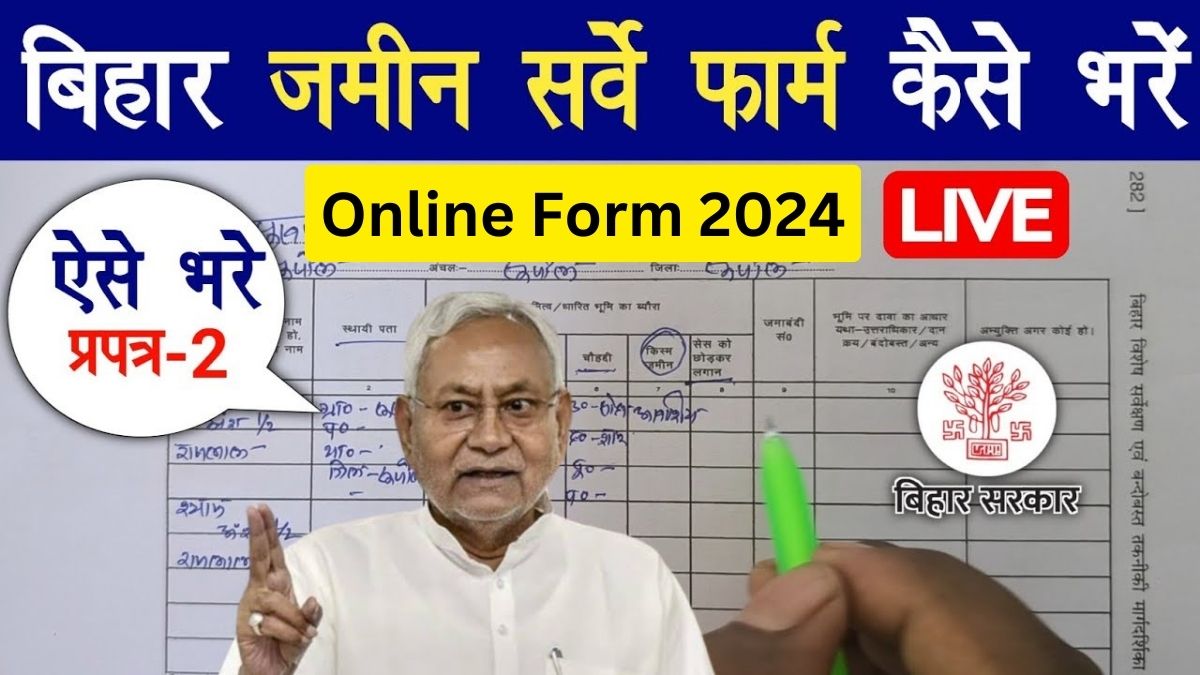 Bihar Jamin Mapi Online Form 2024