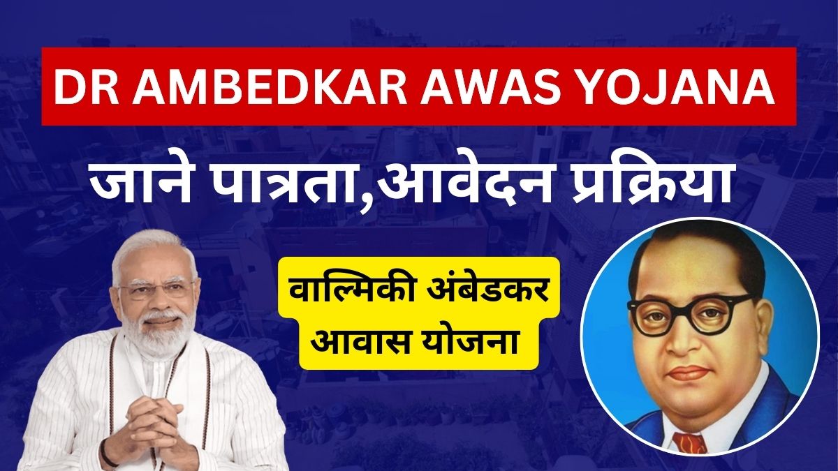 Valmiki Ambedkar Awas Yojana